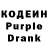 Кодеиновый сироп Lean Purple Drank Nadin Nandini