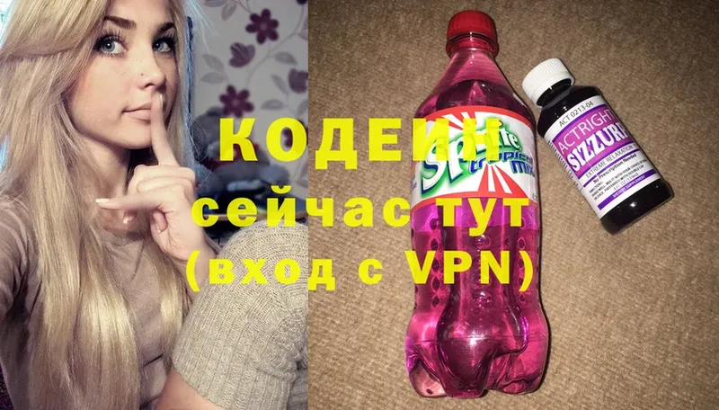 Кодеиновый сироп Lean Purple Drank  Межгорье 